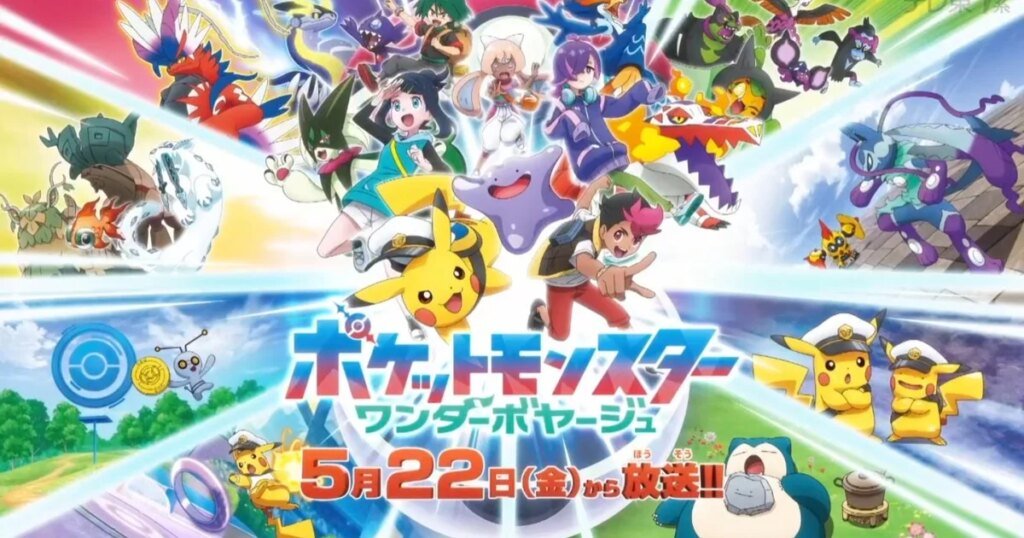 reescreva o título em portugues do brasil usando outras palavras: Pokémon Wonder Voyage é a nova season do anime E não acrescentar nenhum texto ou tag além do próprio texto traduzido